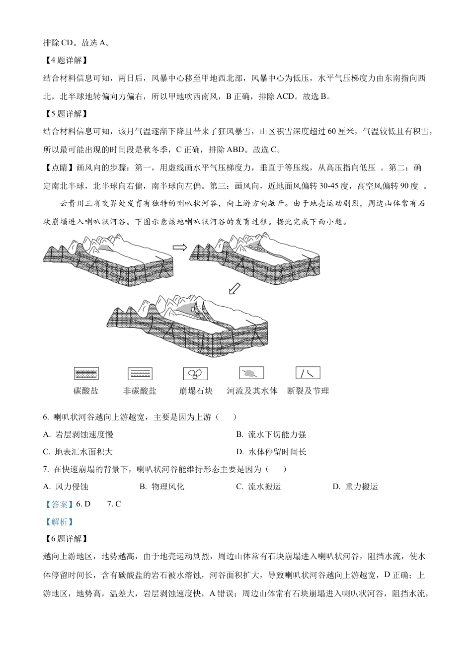 安徽省六安市第二中学2024-2025学年高三上学期10月月考地理答案.docx_第3页