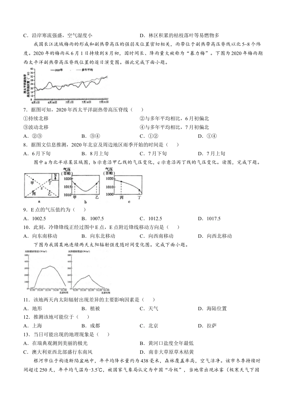 安徽省芜湖市第一中学2024-2025学年高三上学期10月份教学质量诊断测试地理试题（含答案）.docx_第2页