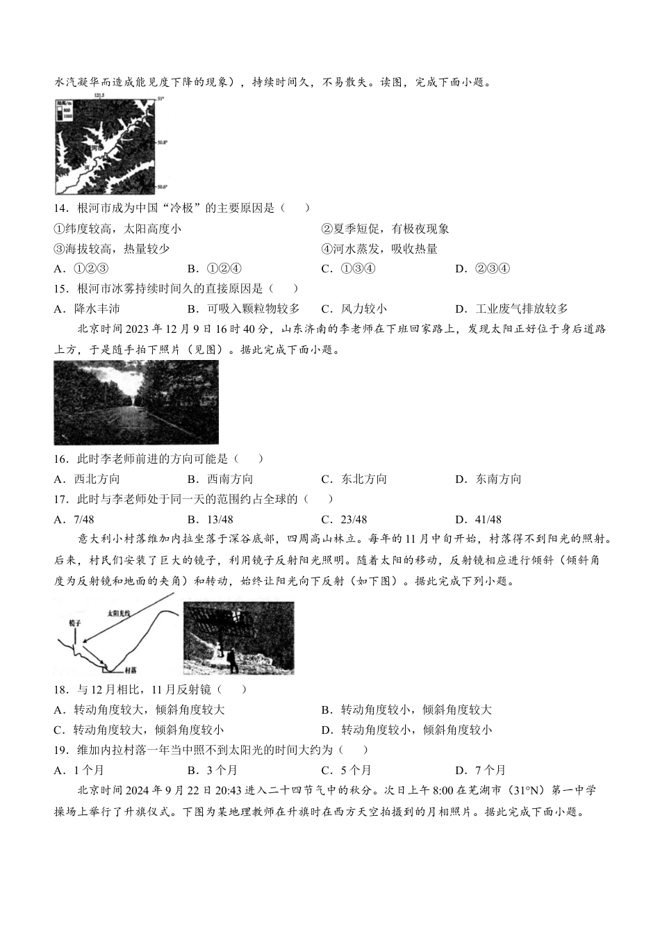 安徽省芜湖市第一中学2024-2025学年高三上学期10月份教学质量诊断测试地理试题（含答案）.docx_第3页