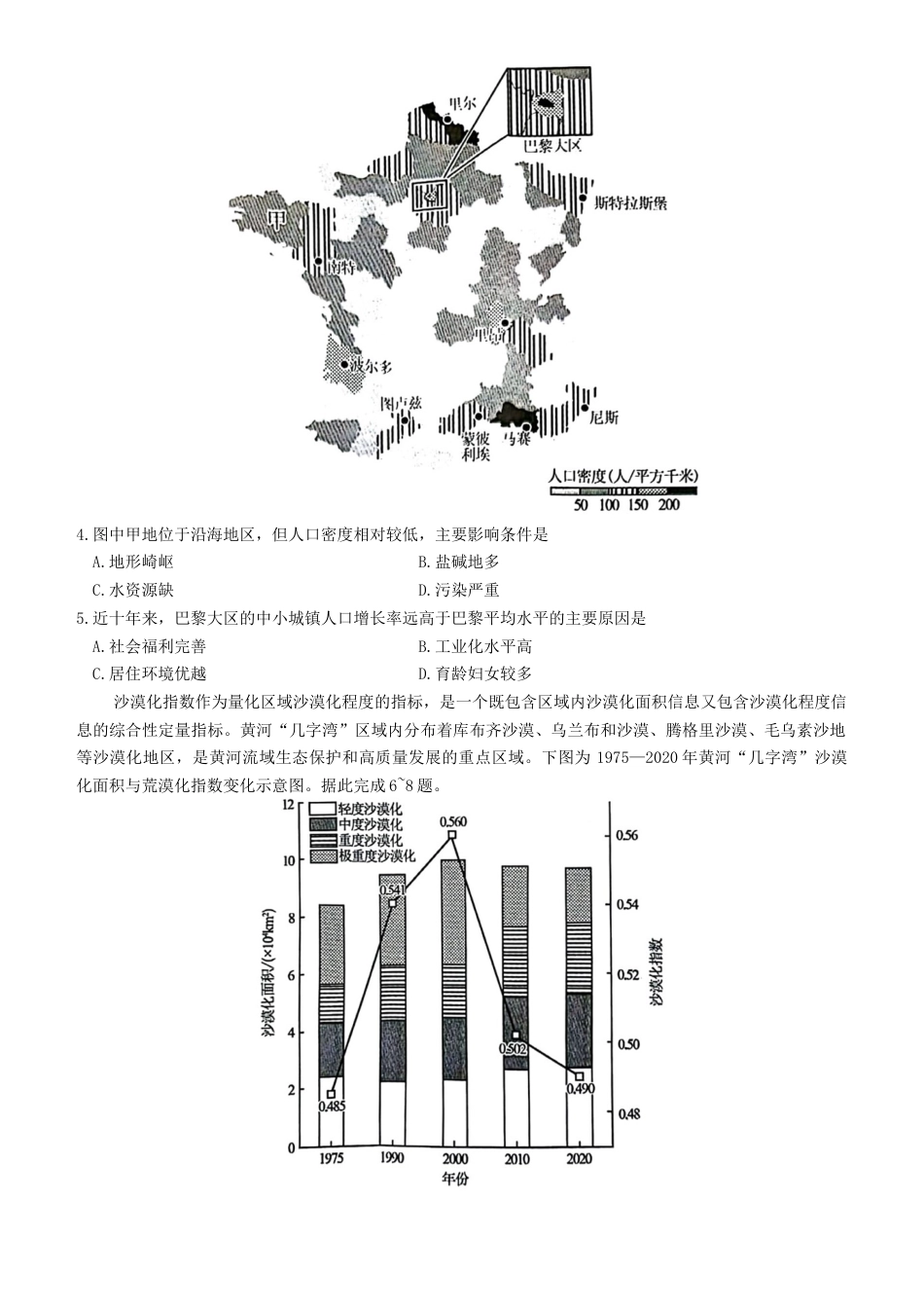 安徽省县中联盟2024-2025学年高三上学期9月开学联考地理试题.docx_第2页