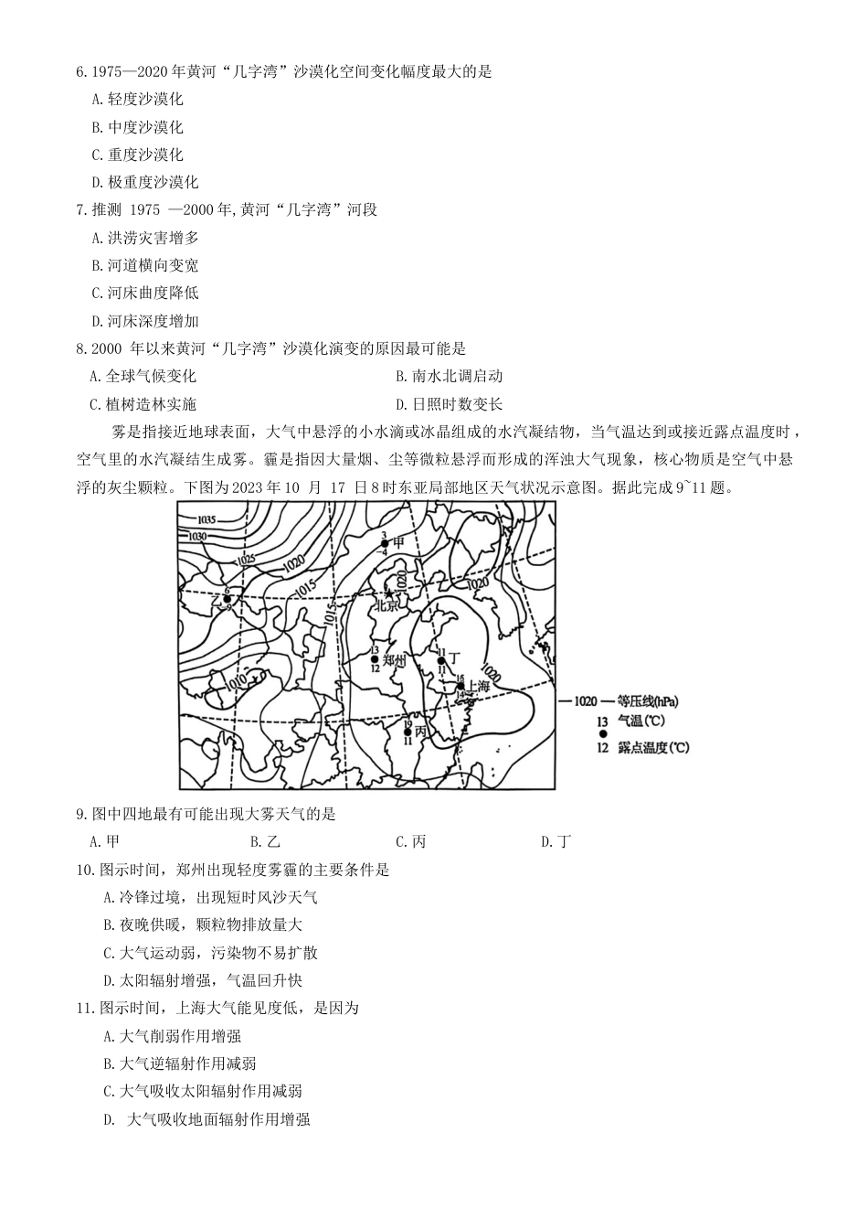 安徽省县中联盟2024-2025学年高三上学期9月开学联考地理试题.docx_第3页