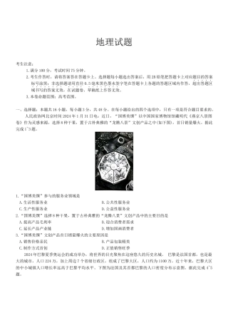 安徽省县中联盟2024-2025学年高三上学期9月开学联考地理试题.docx