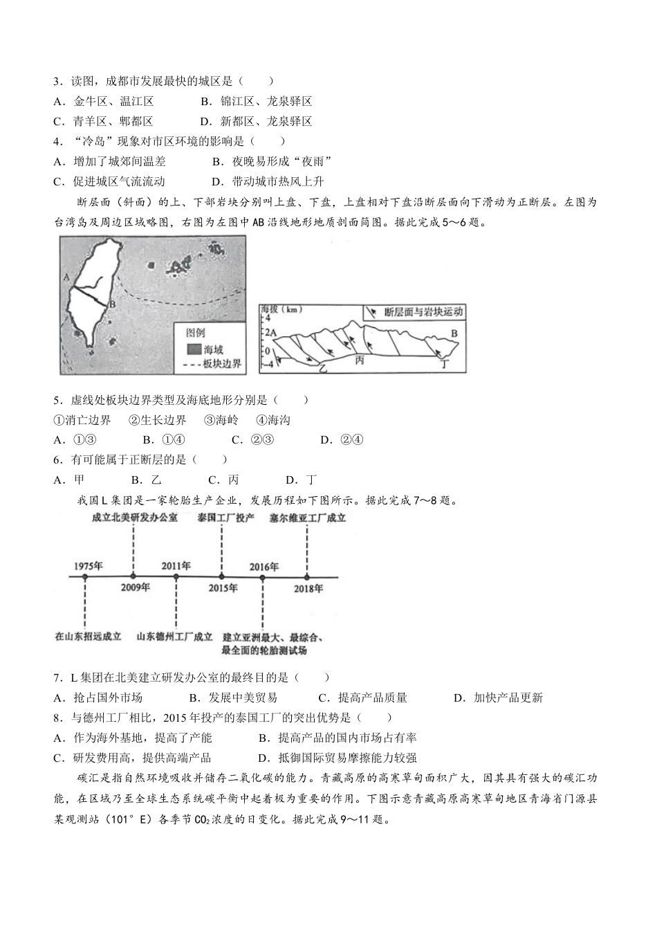 百师联盟2023-2024学年高二下学期期末联考地理试题.docx_第2页