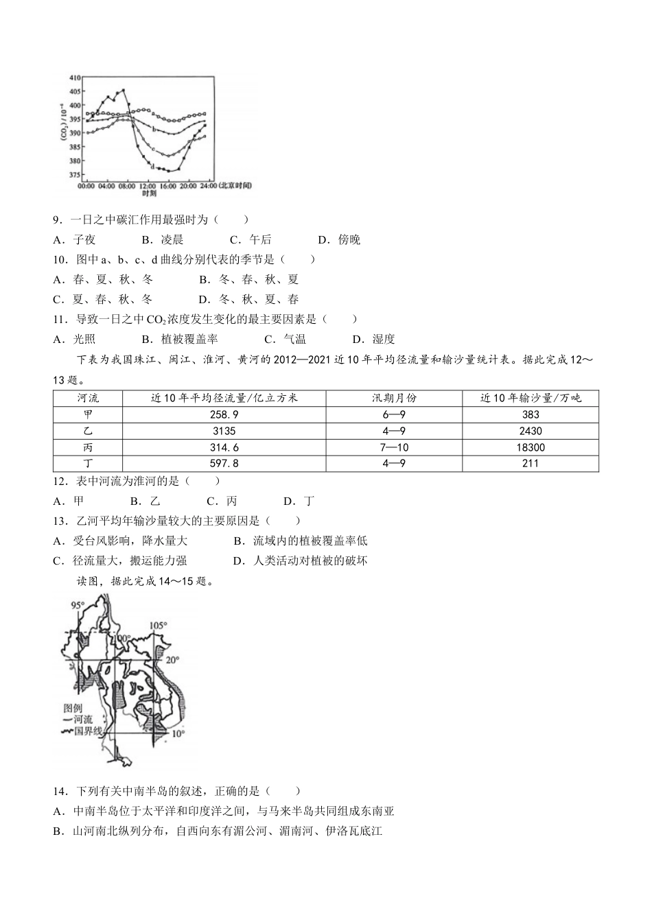 百师联盟2023-2024学年高二下学期期末联考地理试题.docx_第3页