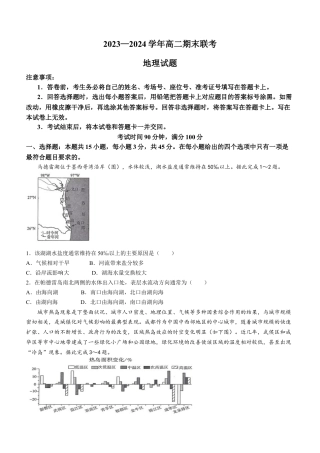 百师联盟2023-2024学年高二下学期期末联考地理试题.docx