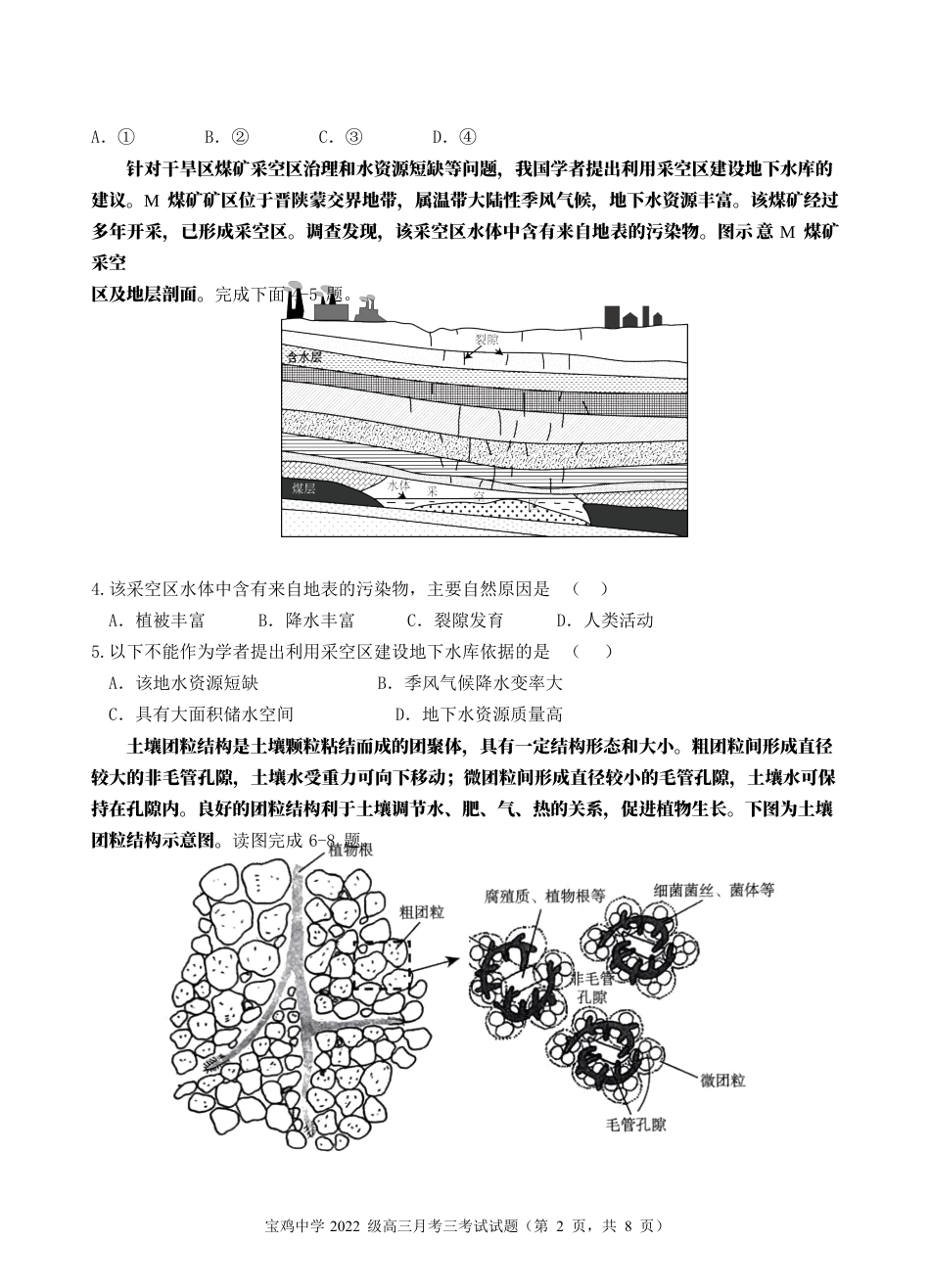宝鸡中学2022级高三第一学期月考三考试试题-地理word.docx_第2页