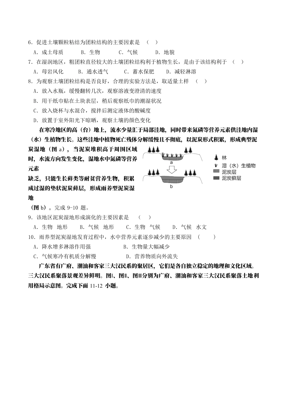 宝鸡中学2022级高三第一学期月考三考试试题-地理word.docx_第3页
