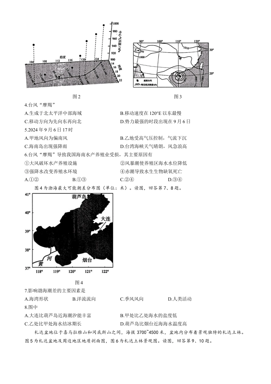 北京市朝阳区2024-2025学年高三上学期期中考试地理试题 Word版含答案.docx_第2页