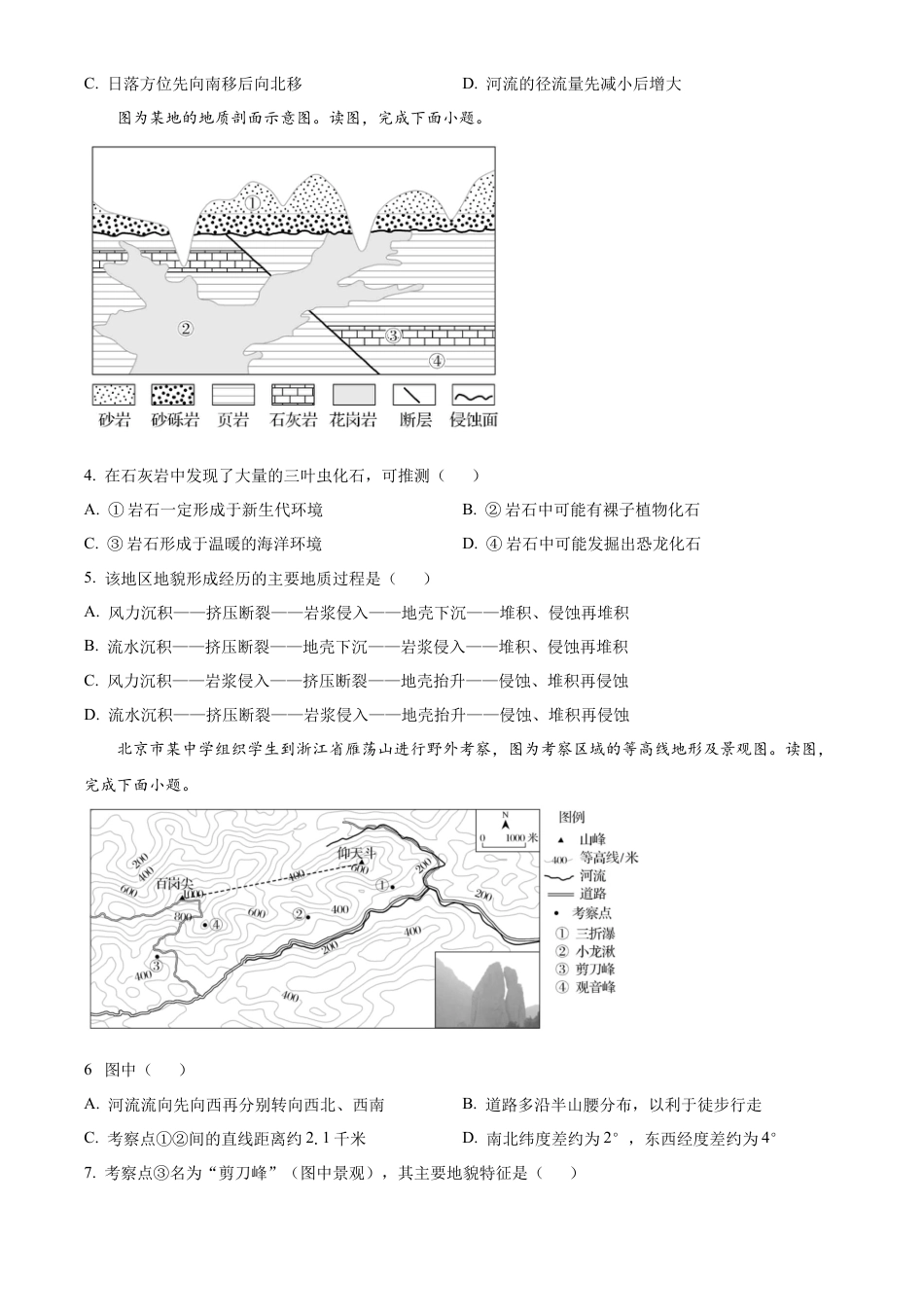 北京市通州区2025届高三上学期11月期中质量检测地理.docx_第2页