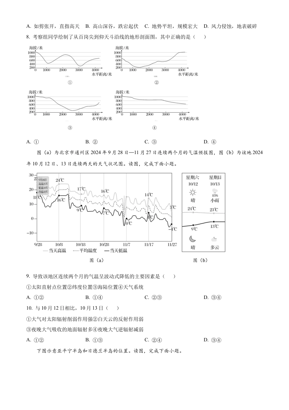 北京市通州区2025届高三上学期11月期中质量检测地理.docx_第3页