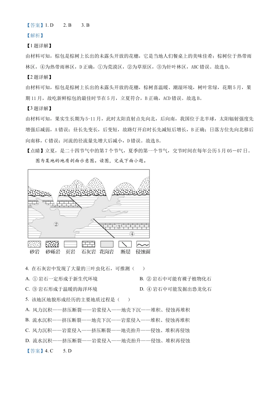 北京市通州区2025届高三上学期11月期中质量检测地理答案.docx_第2页