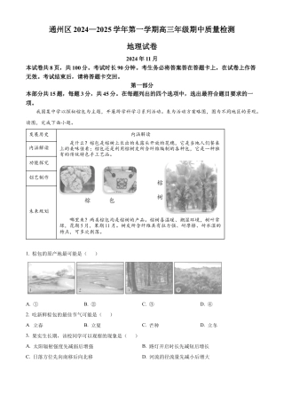 北京市通州区2025届高三上学期11月期中质量检测地理答案.docx