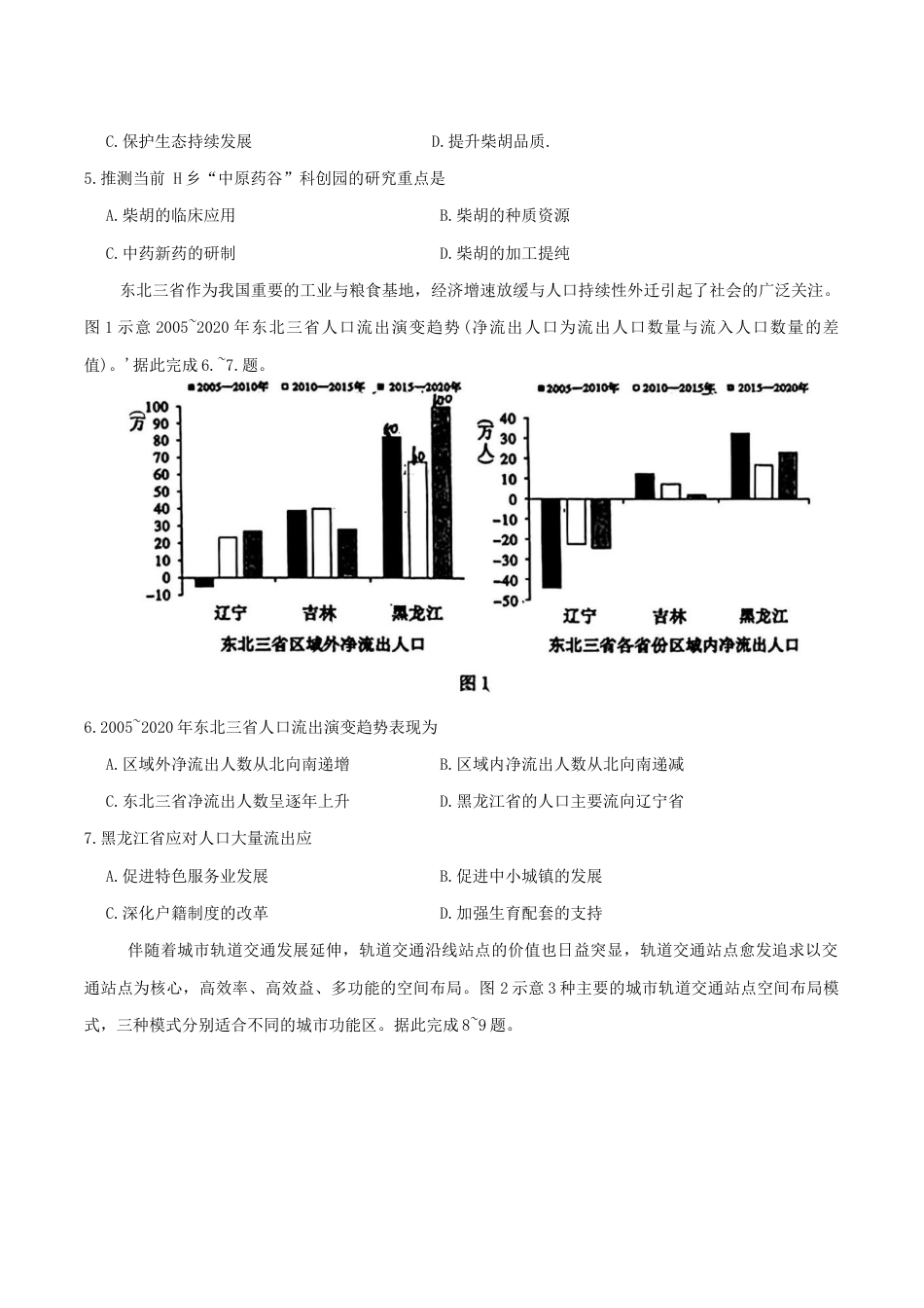 东北三省四市教研联合体2025届高三模拟考试（一）地理试题（含答案）.docx_第2页
