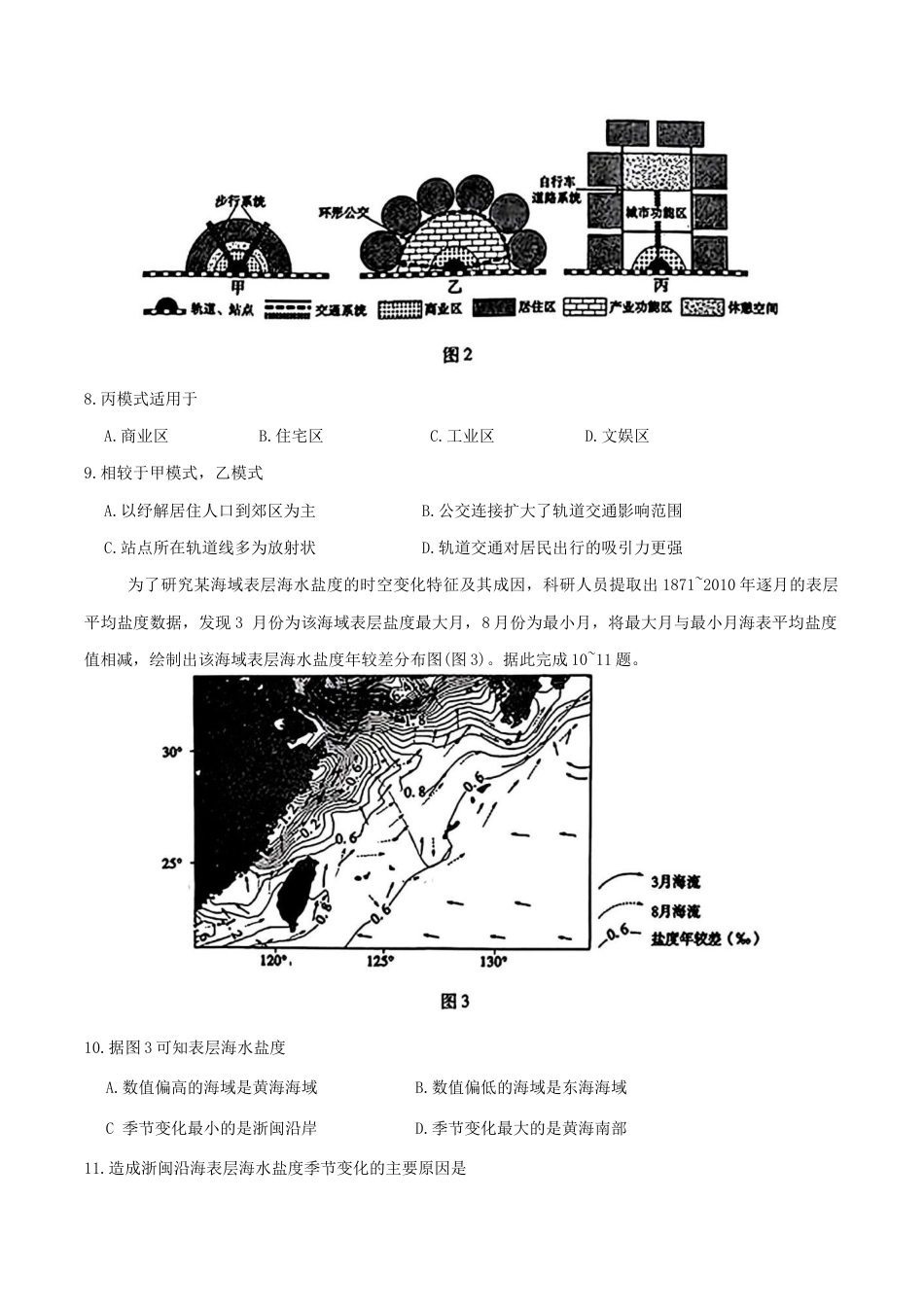 东北三省四市教研联合体2025届高三模拟考试（一）地理试题（含答案）.docx_第3页