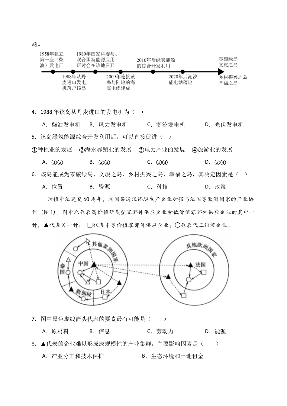 东北育才学校2025-2026学年高三上学期第一次模拟地理.docx_第2页