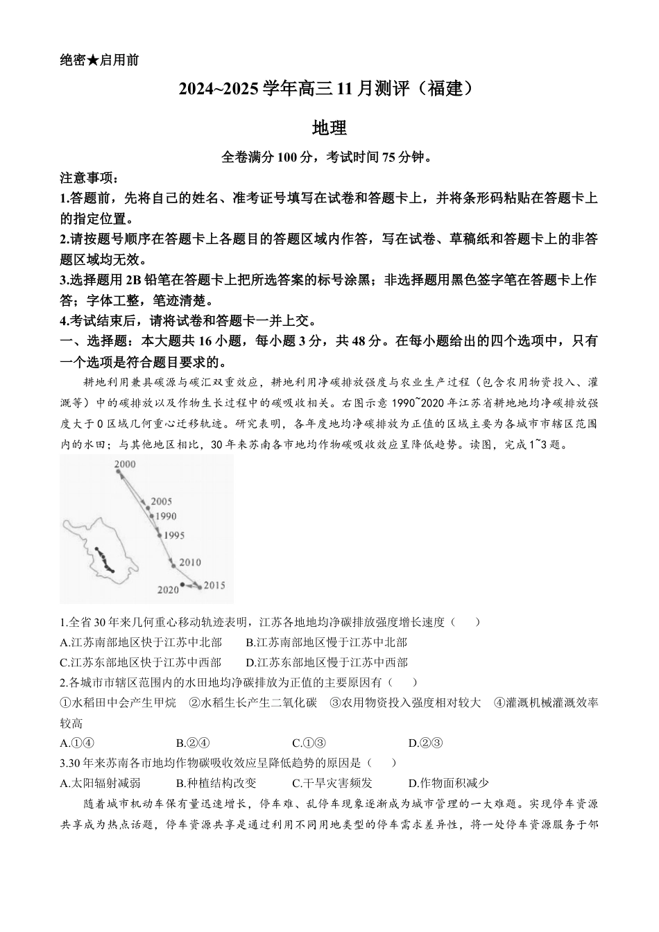 福建省2024-2025学年金科大联考高三11月测评 地理 Word版含解析.docx_第1页