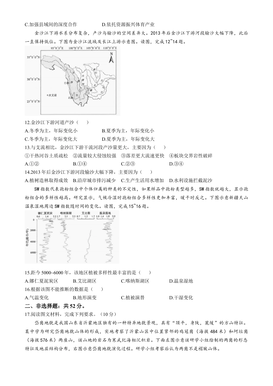 福建省2024-2025学年金科大联考高三11月测评 地理 Word版含解析.docx_第3页