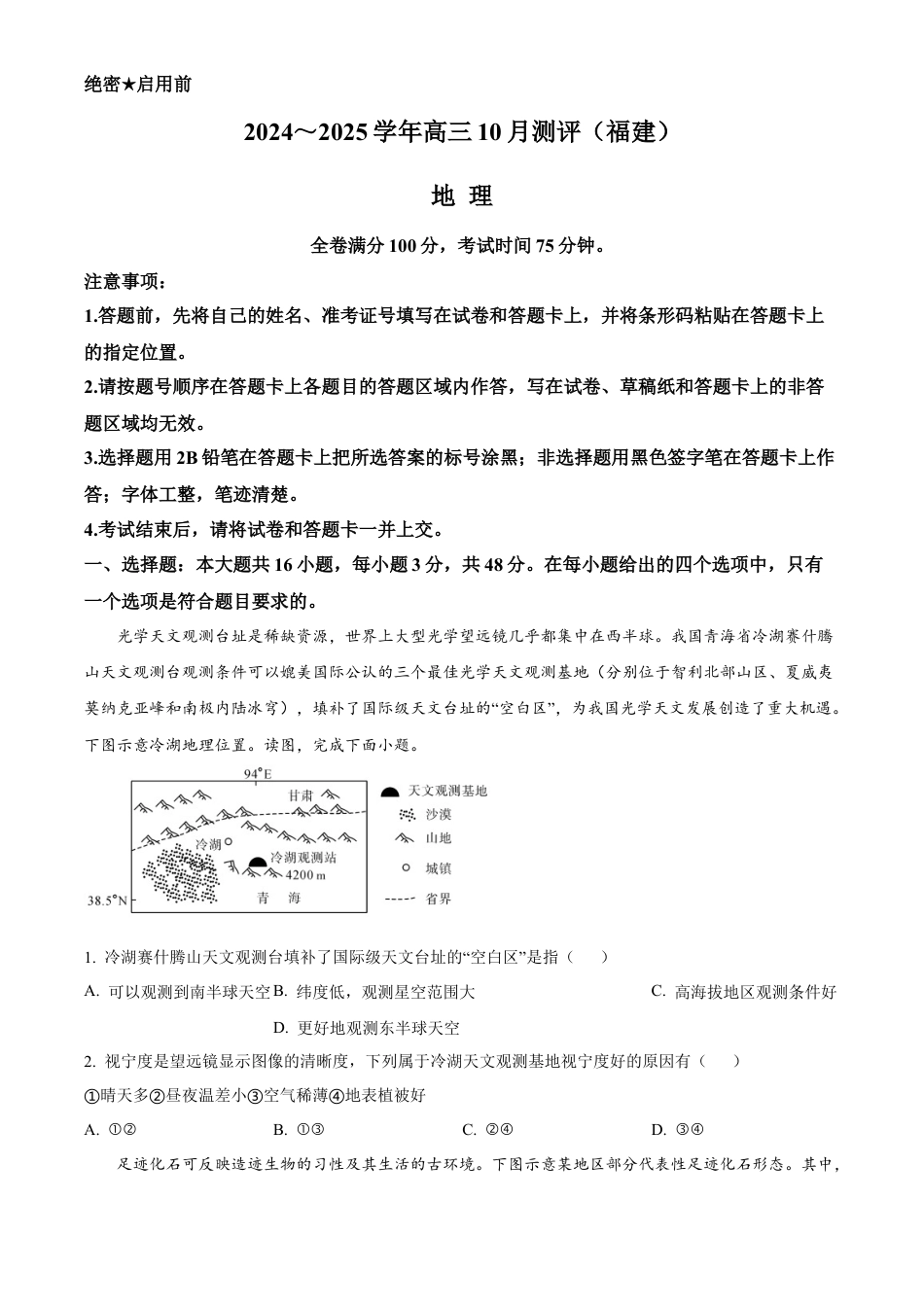 福建省百校联考2024-2025学年高三上学期10月测评地理 Word版含答案.docx_第1页