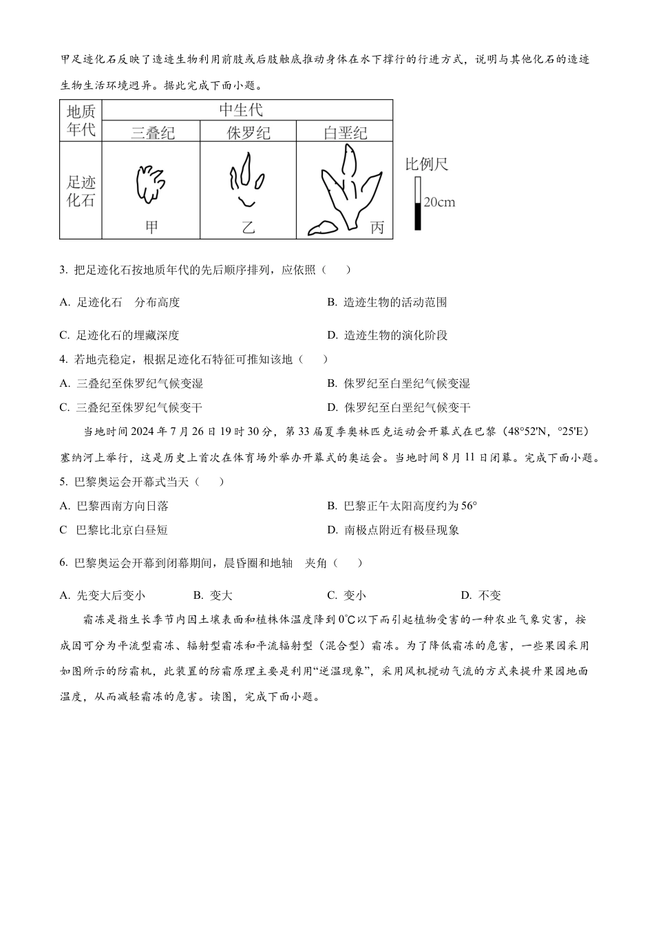福建省百校联考2024-2025学年高三上学期10月测评地理 Word版含答案.docx_第2页