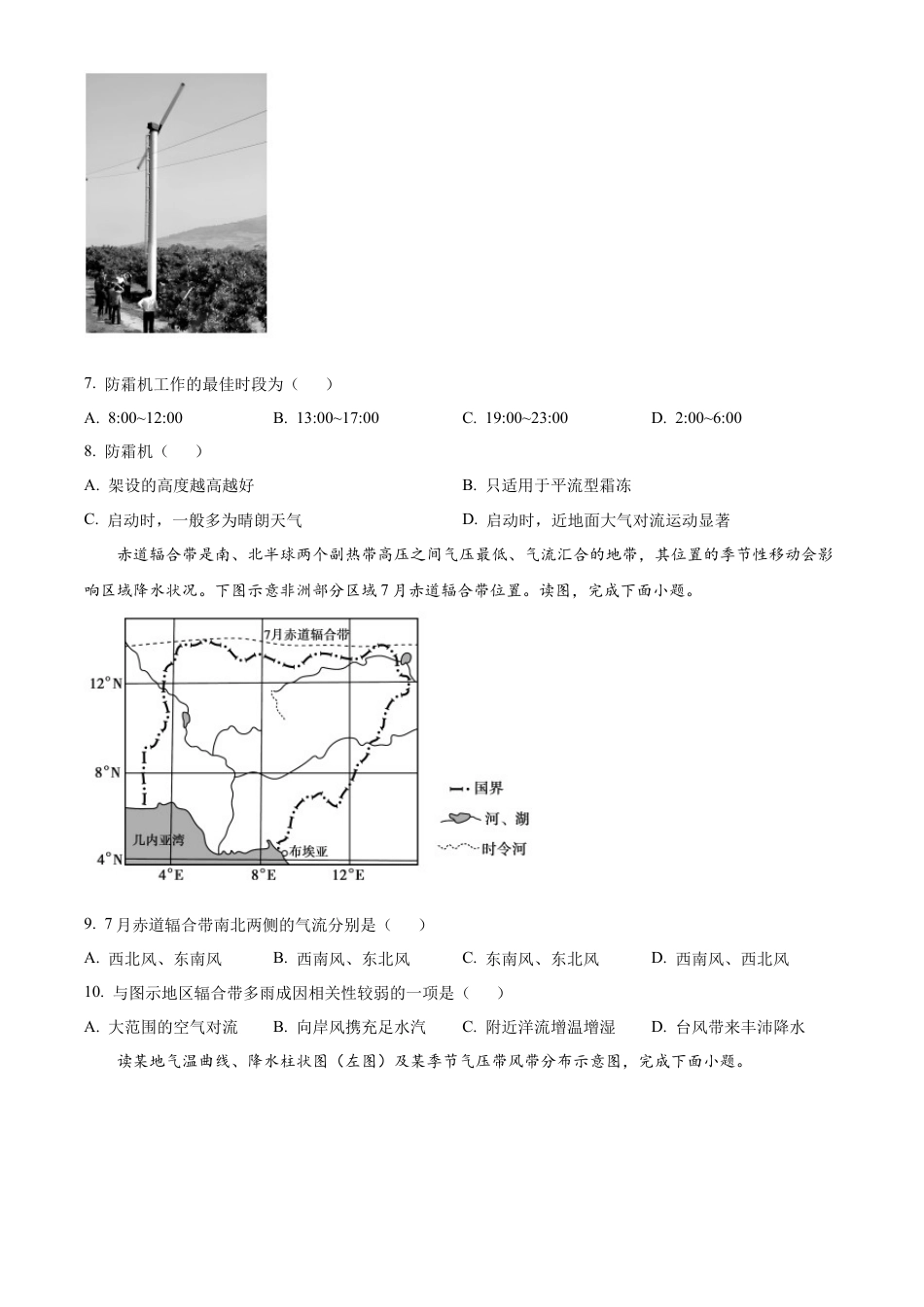 福建省百校联考2024-2025学年高三上学期10月测评地理 Word版含答案.docx_第3页