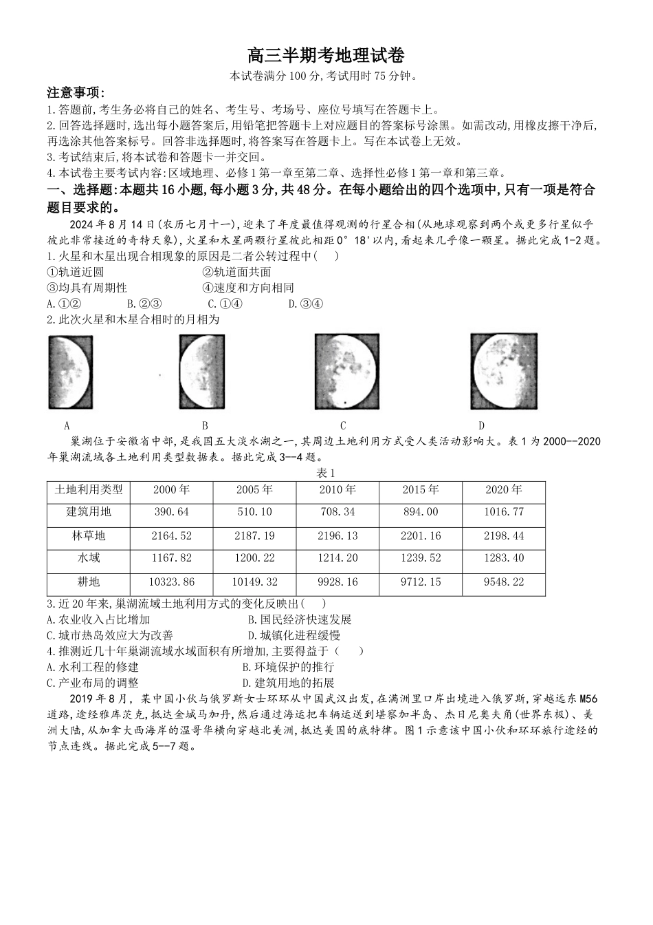 福建省部分达标学校2024-2025学年高三上学期11月期中地理试题.docx_第1页