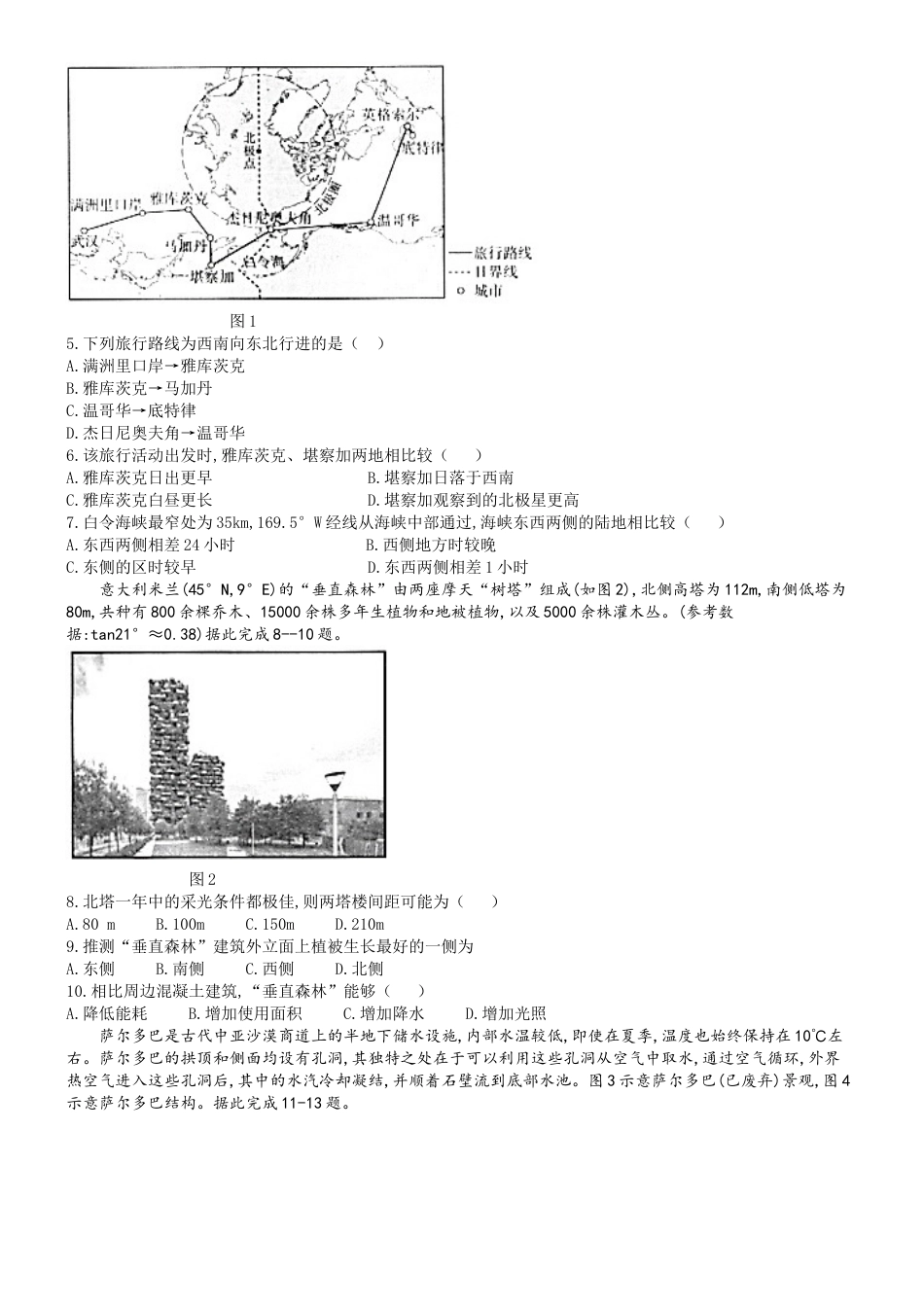 福建省部分达标学校2024-2025学年高三上学期11月期中地理试题.docx_第2页