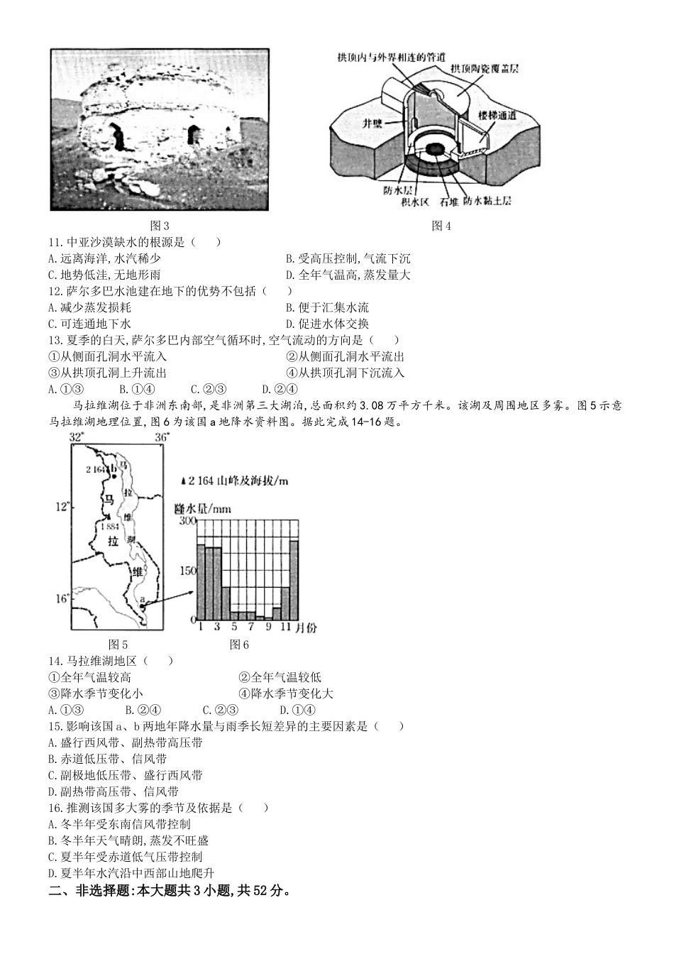 福建省部分达标学校2024-2025学年高三上学期11月期中地理试题.docx_第3页