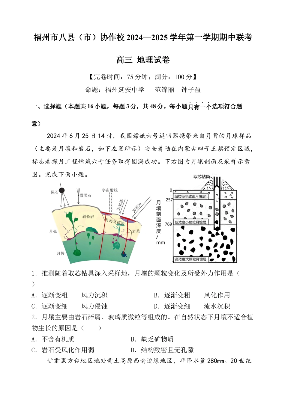 福建省福州市八县（市）协作校2024-2025学年高三上学期期中联考试题 地理 Word版含解析.docx_第1页