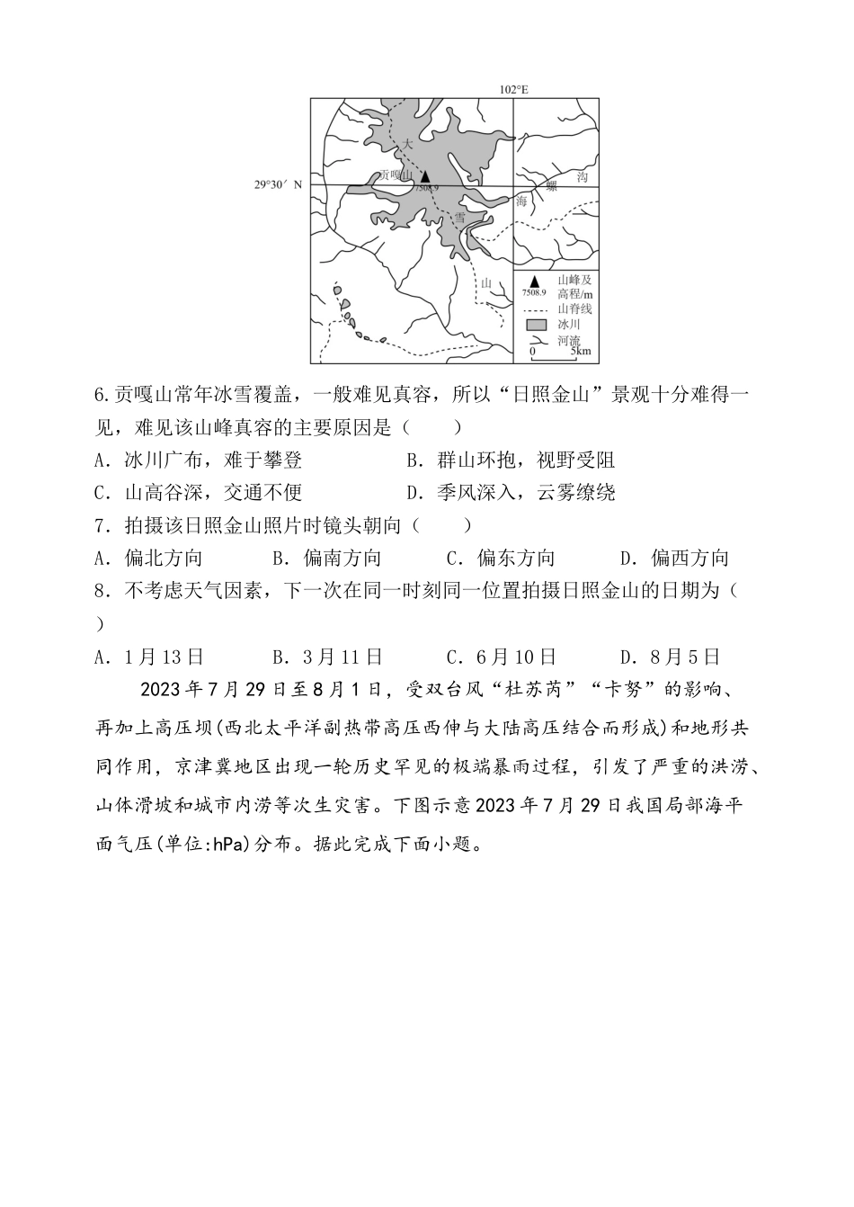 福建省福州市八县（市）协作校2024-2025学年高三上学期期中联考试题 地理 Word版含解析.docx_第3页