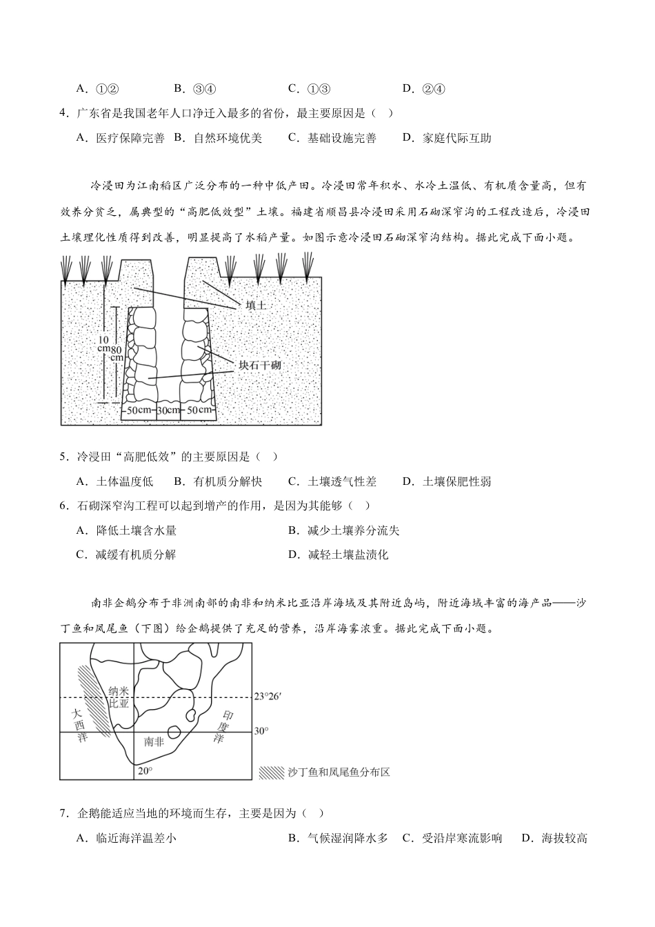 福建省福州市福九联盟2024-2025学年高二下学期期末联考地理试卷（含答案）.docx_第2页