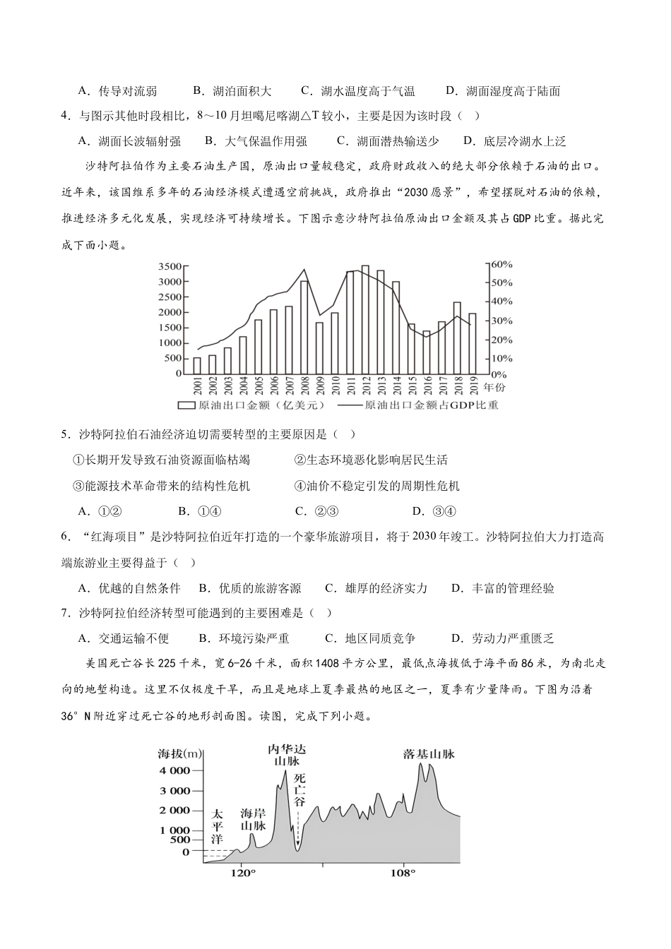 福建省龙岩市连城县第一中学2026届高三上学期8月暑假月考地理试卷（含答案）.docx_第2页