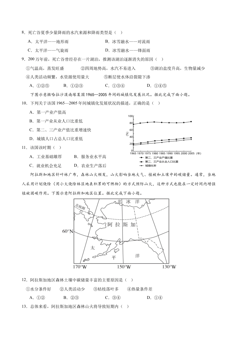 福建省龙岩市连城县第一中学2026届高三上学期8月暑假月考地理试卷（含答案）.docx_第3页