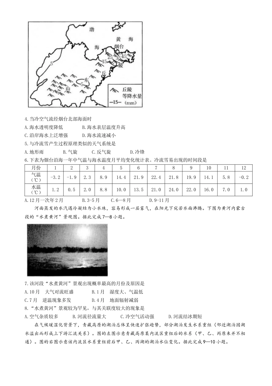 福建省龙岩市一级校联盟2024-2025学年高三上学期11月期中联考地理试题.docx_第2页