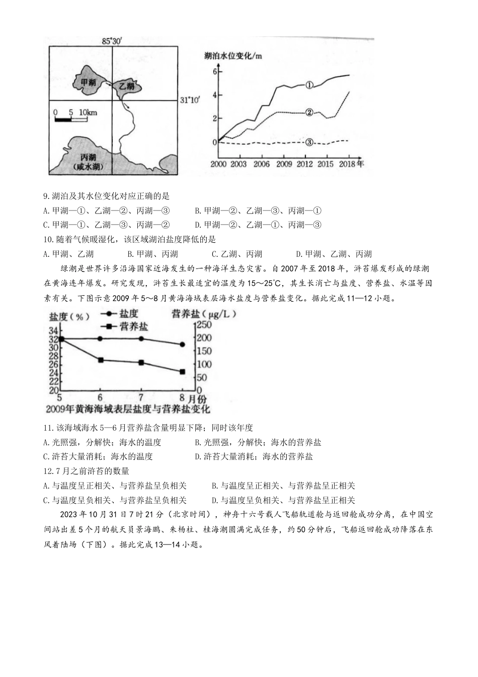 福建省龙岩市一级校联盟2024-2025学年高三上学期11月期中联考地理试题.docx_第3页