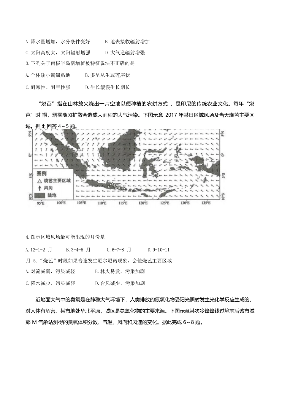 福建省名校联盟2024-2025学年高三上学期期中考试地理（含答案）.docx_第2页