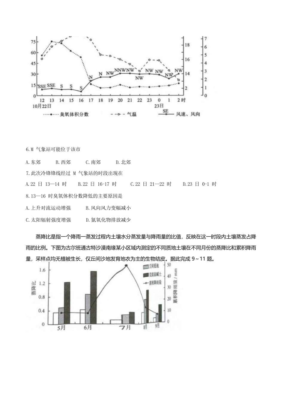 福建省名校联盟2024-2025学年高三上学期期中考试地理（含答案）.docx_第3页