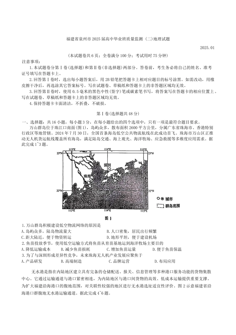 福建省泉州市2025届高中毕业班质量监测 (二)地理试题（含答案）.docx_第1页