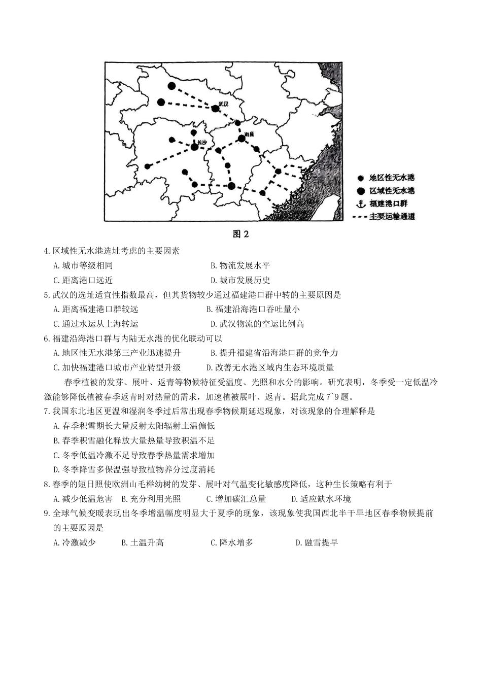 福建省泉州市2025届高中毕业班质量监测 (二)地理试题（含答案）.docx_第2页