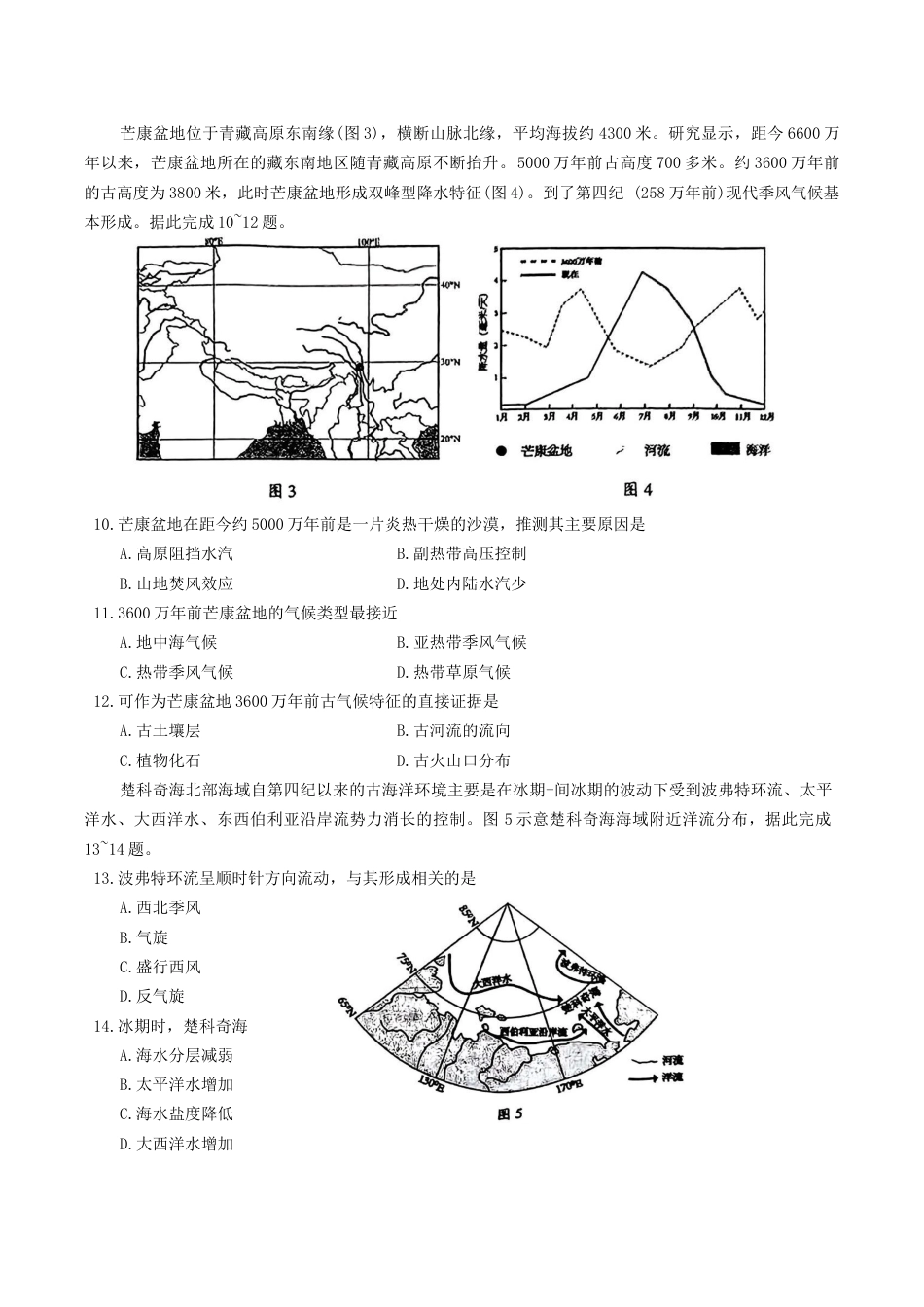 福建省泉州市2025届高中毕业班质量监测 (二)地理试题（含答案）.docx_第3页