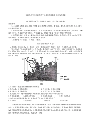 福建省泉州市2025届高中毕业班质量监测 (二)地理试题（含答案）.docx