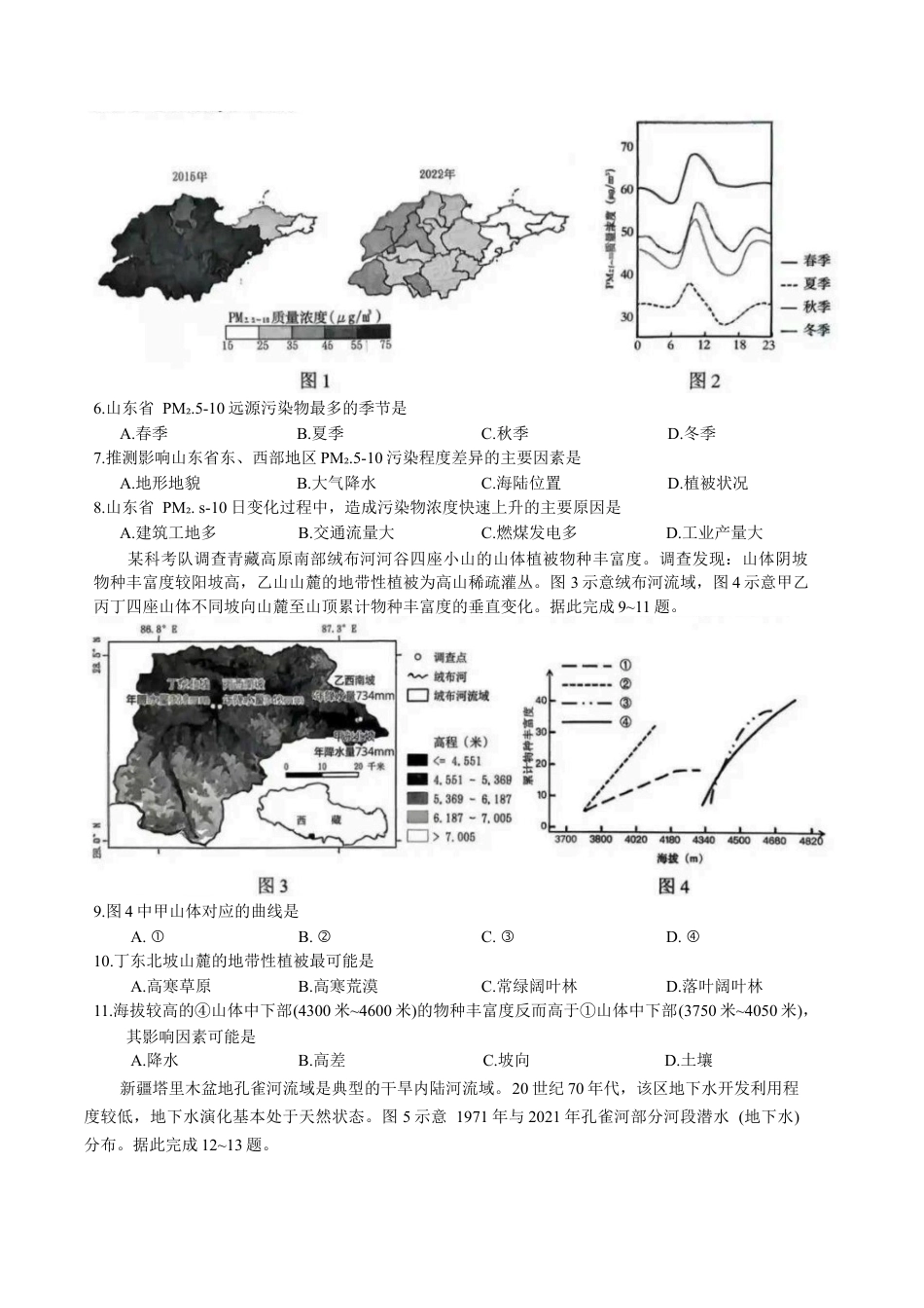 福建省泉州市2026届高三上学期质量监测（一）地理试题（含答案）.docx_第2页