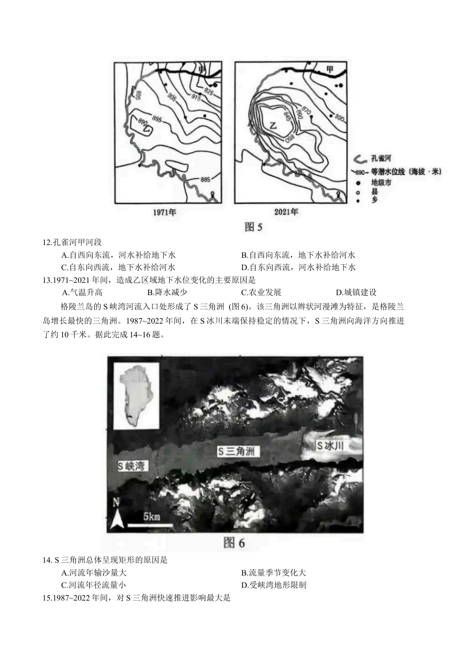福建省泉州市2026届高三上学期质量监测（一）地理试题（含答案）.docx_第3页
