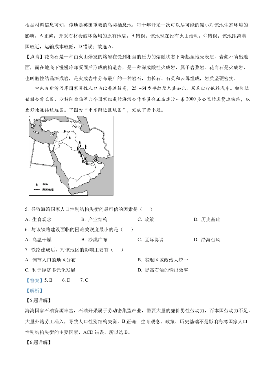 福建省泉州五校2024-2025学年高三上学期11月期中联考地理试题  Word版含解析.docx_第3页