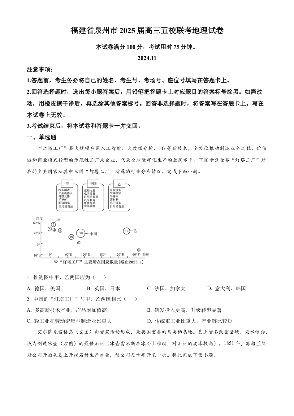 福建省泉州五校2024-2025学年高三上学期11月期中联考地理试题  Word版无答案.docx_第1页