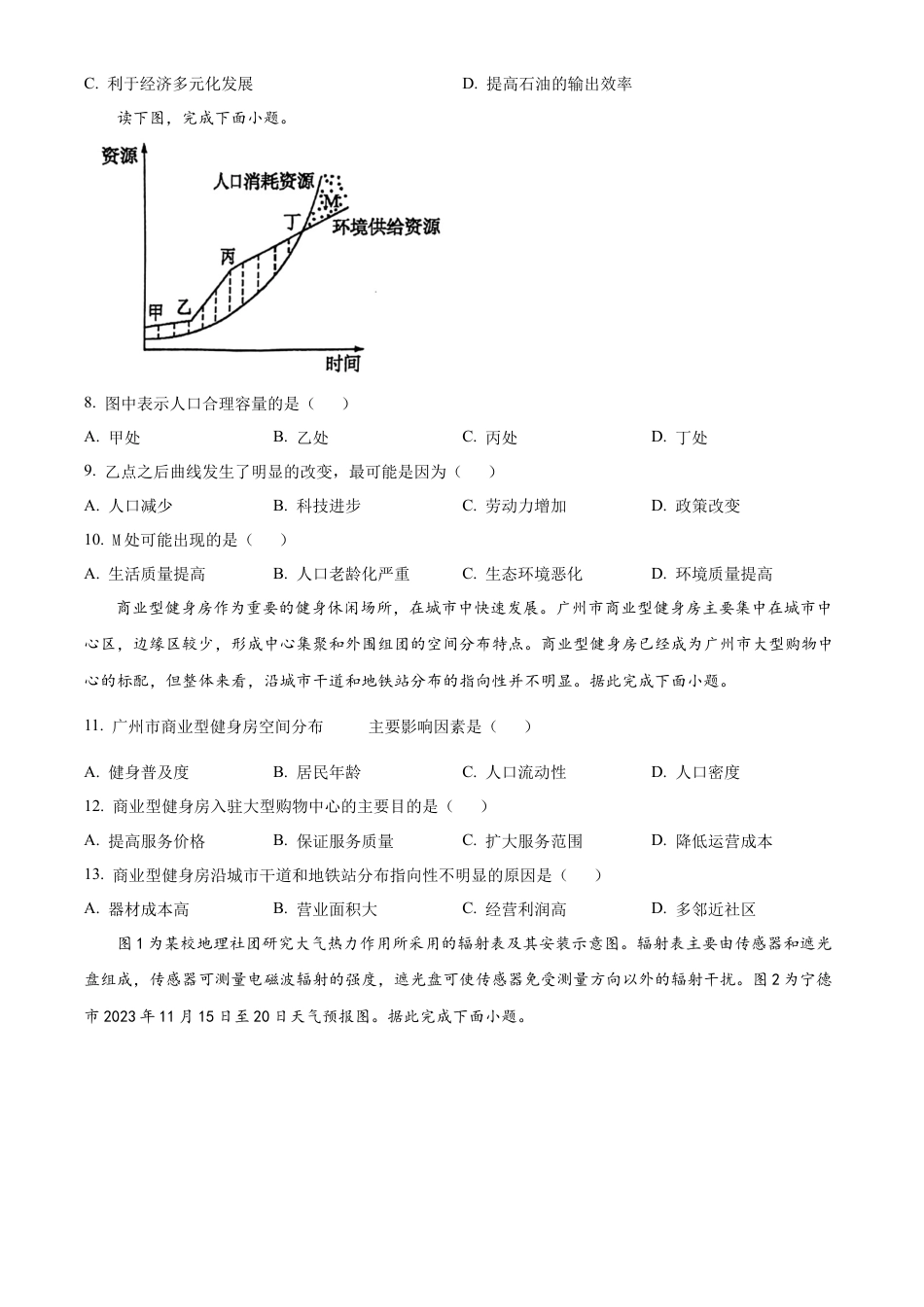 福建省泉州五校2024-2025学年高三上学期11月期中联考地理试题  Word版无答案.docx_第3页