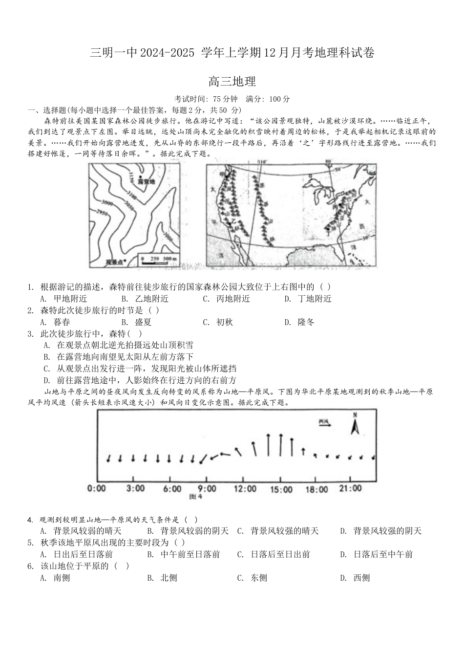 福建省三明第一中学2024-2025学年高三上学期12月月考地理试题.docx_第1页