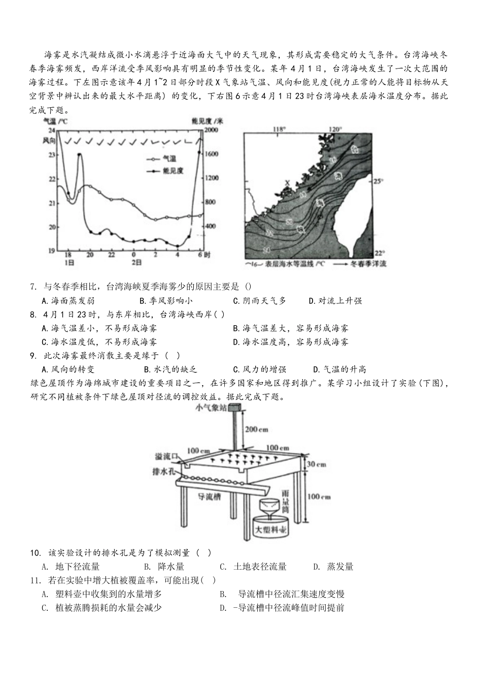 福建省三明第一中学2024-2025学年高三上学期12月月考地理试题.docx_第2页