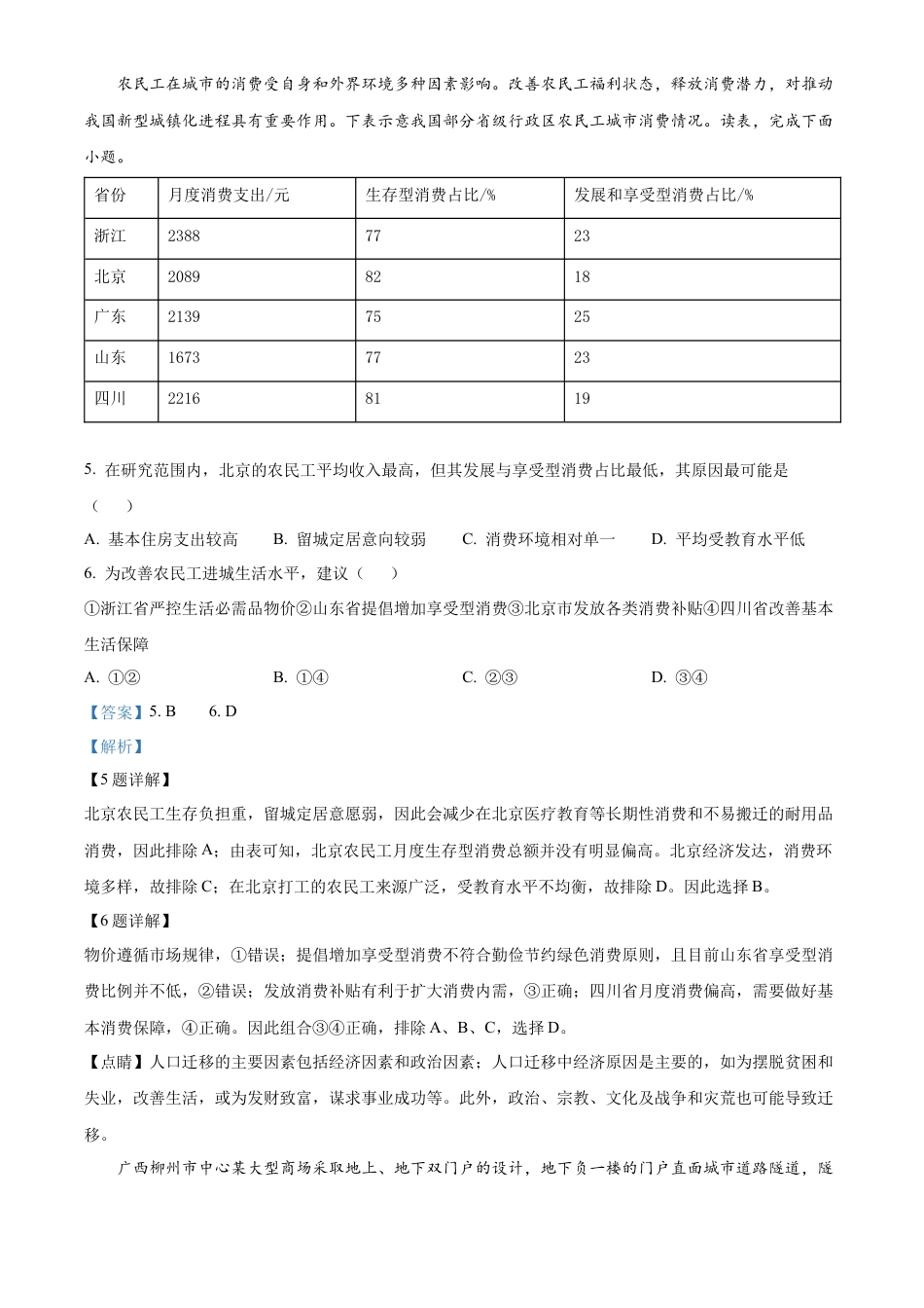福建省三明市第一中学2023-2024学年高二下学期第二次月考地理答案.docx_第3页