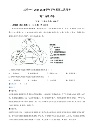 福建省三明市第一中学2023-2024学年高二下学期第二次月考地理答案.docx