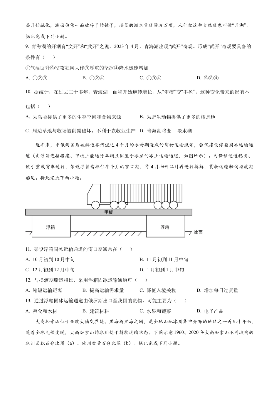 福建省三明市第一中学2023-2024学年高二下学期第二次月考地理试题（含答案）.docx_第3页